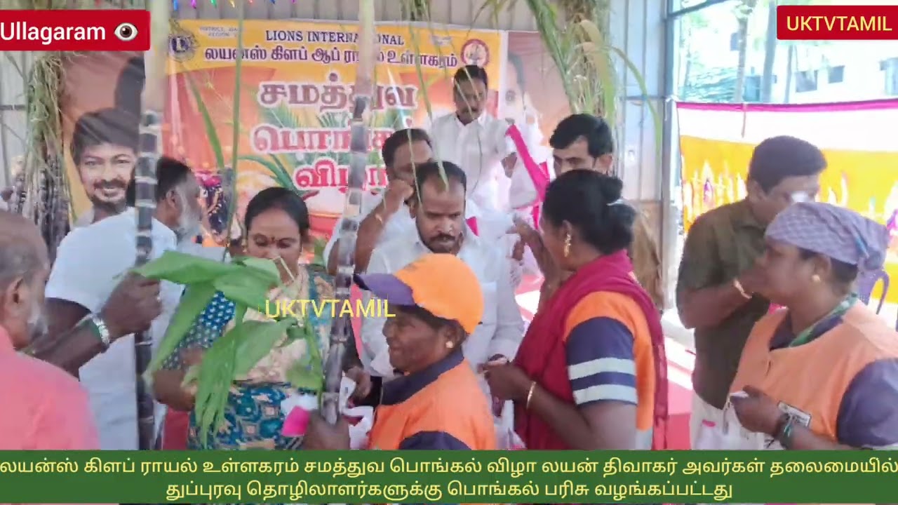 Lions Club Royal Ullagaram Pongal Festival celebration 2026 சர்மிளா தேவி திவாகர்