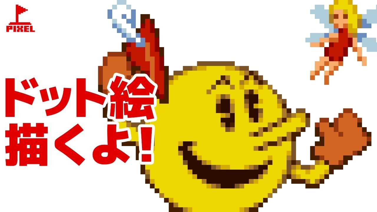 ドット絵描くよ パックランド パックマン Youtube