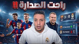 Download Lagu برشلونة يعود الي الصدارة وينتصر علي ريال اوفيدو ثلاثة في ليلة سجل فيها لامين يامال هدف الجولة MP3