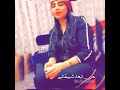 اصيل هميم مكانك خالي محمد عساف