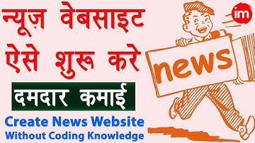 How to Make News Website in WordPress | news website kaise banaye | WordPress Tutorial in Hindi