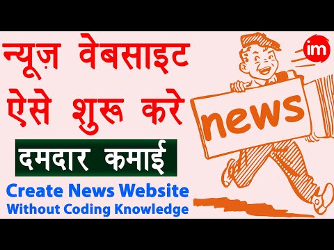 How to Make News Website in WordPress | news website kaise banaye | WordPress Tutorial in Hindi