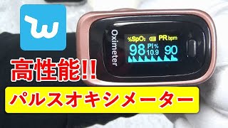 激安ショッピングアプリWishでパルスオキシメーターを購入！