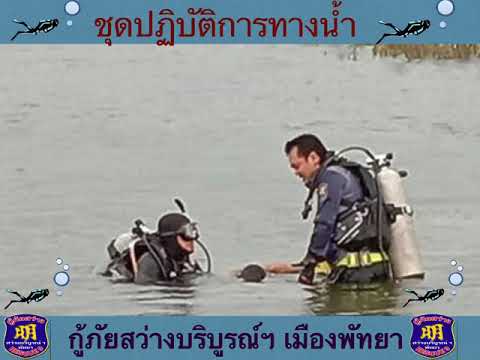 จมน้ำ อ่างเก็บน้ำ