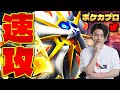 【ポケポケ/対戦】Tier1候補!! 速攻デッキソルガレオexが最強過ぎる(vsリーフィアex/vsラムパルド/vsレックウザex/vsギャラドスex/vsガオガエンex2回)