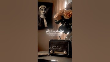 ولا تركنوا إلى الذين ظلموا فتمسكم النار وما لكم من دون الله | الآية 113 من سورة هود |  #المنشاوي