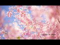 春二番