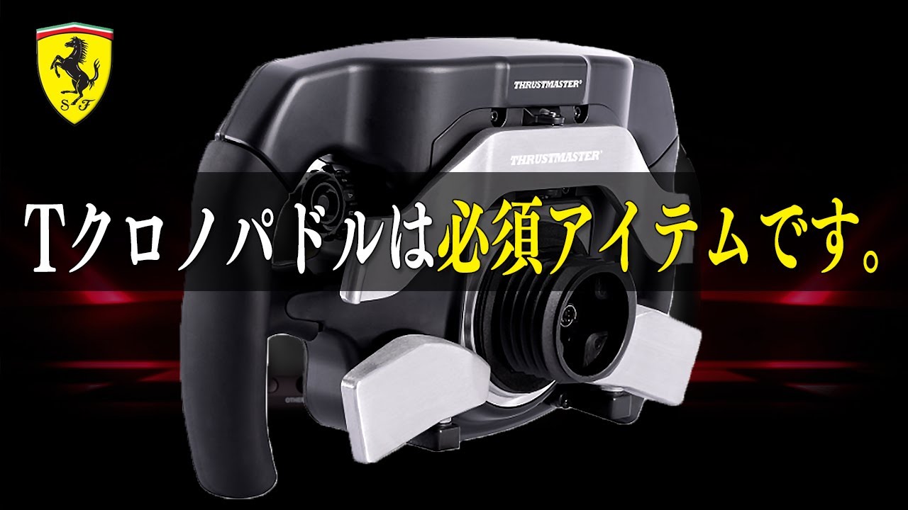 Tクロノパドル】データで検証！交換パドルをレビューする《Formula