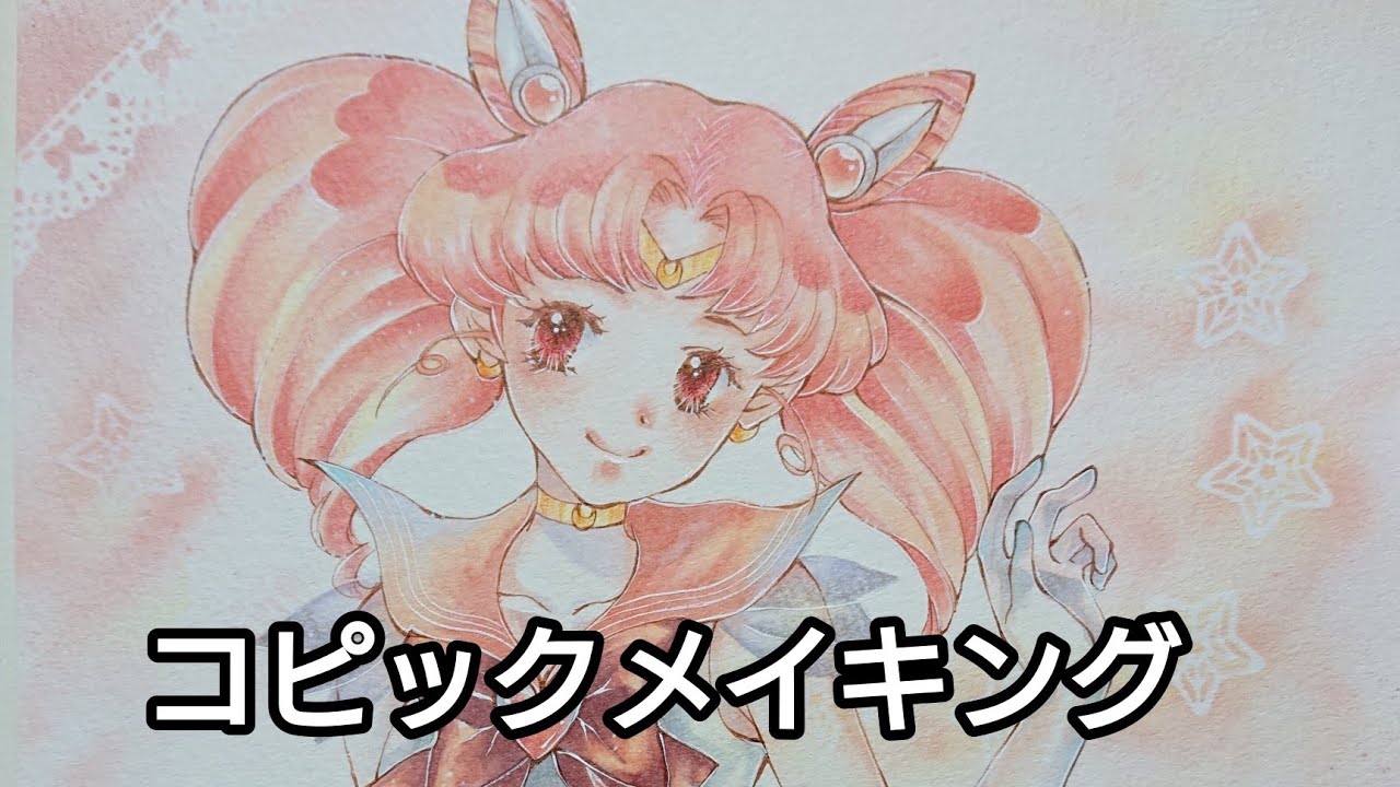 コピックイラストメイキング 夏を先取り Youtube