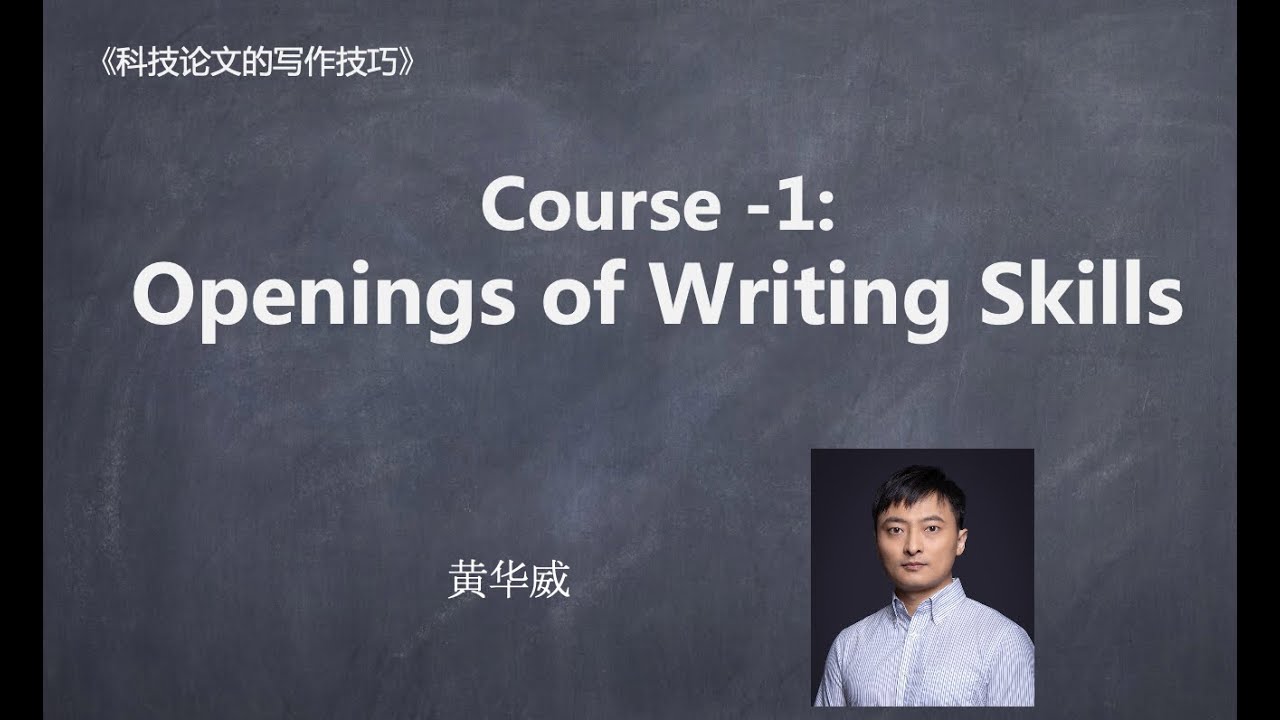 Course 1 Openings of Paper Writing Skills (论文写作技巧第一课：写作技巧基本事项) - YouTube