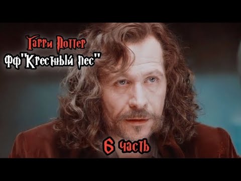 Няня Сириуса Блэка