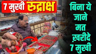 7 Mukhi Rudraksha | 7 Mukhi Rudraksha Benefits | Seven Mukhi Rudraksha #7mukhirudraksha #rudraksha