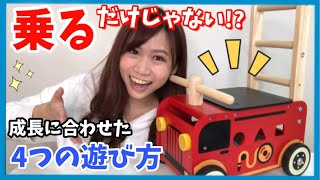 エデュテのウォーカー＆ライド消防車をふじこ先生がレビュー！