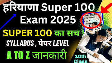 SUPER 100 Exam 2025 | Haryana Super 100 Exam 2025 news | Last date | super 100 syllabus