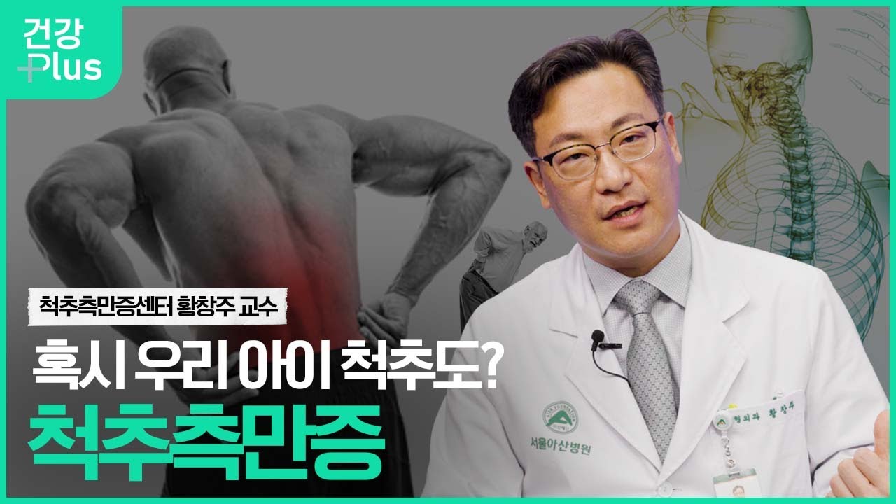 척추측만증이 아닐까요?ㅣ건강플러스