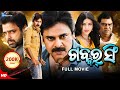 Gabbar singh     odia full movie  pawan kalyan shruti  new film  sandipan odia