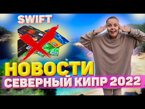 Новости Северного Кипра 2022 | Северный Кипр сегодня | Жизнь на море