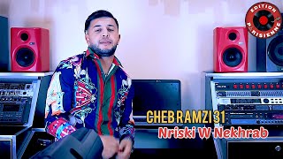 Cheb Ramzi 31  Nriski W Nekhrab شاب رمزي 31 « نريسكي و نخرب [ Clip Officiel 2020 ]