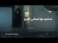 تستفزها بكل الطرق مسلسل بعد غيابك عني 