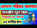 Ration Card Family Alada । ration card Split । how to ration card family Split 2025