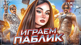 РОЗЫГРЫШ UC 🔥ИГРАЮ С ПОДПИСЧИКАМИ В PUBG MOBILE