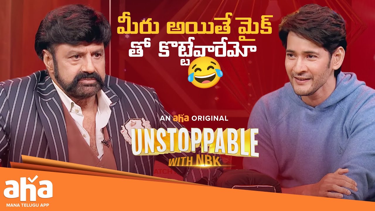 Unstoppable With NBK | Mahesh Babu Fun With Balakrishna😂 | Telugu Interviews | Aha Video IN