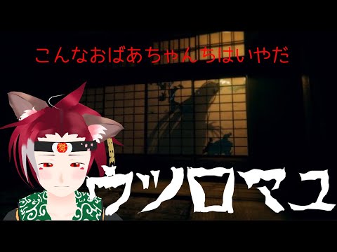 【金曜】ウツロマユ　その参【定期ホラー】