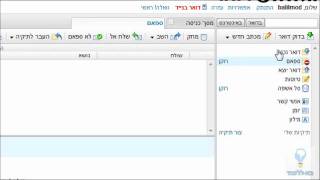 קורס שימוש בדואר וואלה למתקדמים