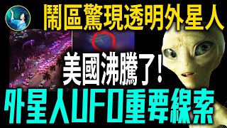 外星人合輯！3歲被外星人選中並植入晶片、圈養人類、仿造替身，地球早被進駐10萬年！二戰中驚現多艘UFO！神秘爆料人公開受訪！| #未解之謎 扶搖