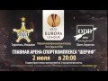 «Шериф» - «Одд». Лига Европы, 1 кв. раунд/Advertisement for the match Sheriff – Odds BK