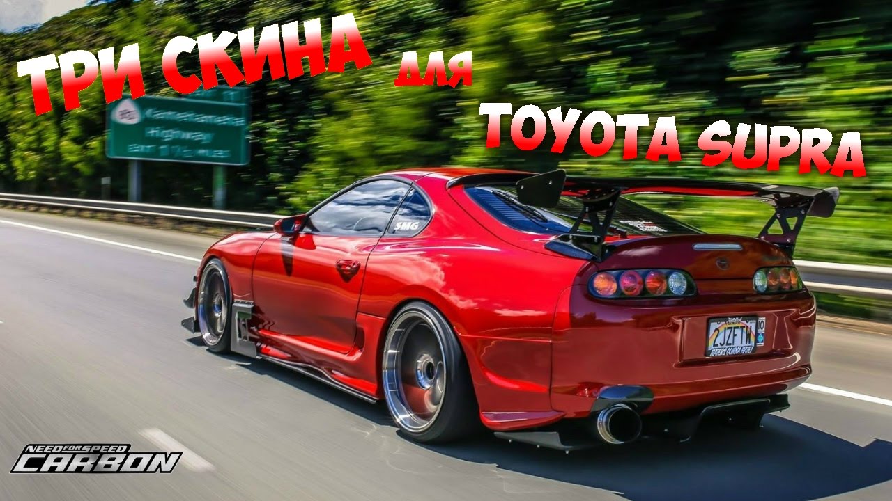 Toyota supra nfs