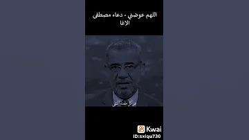 دعاء مصطفى الاغا اللهم عوضني 