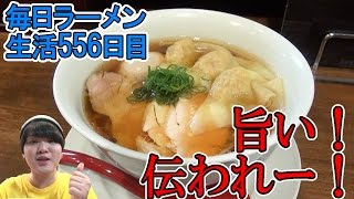 あの目黒の人気ラーメン店ですする 麺や 維新【Ramen 飯テロ】SUSURU TV.第556回