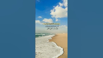 #quran #ارح_قلبك #اكسبلور #لايك #حالات_واتس #راحة_نفسية #تلاوة_خاشعة #ترند # محمد ديبيروف