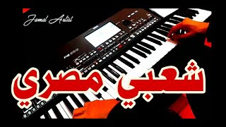 شعبي مصري Chaabi masri top