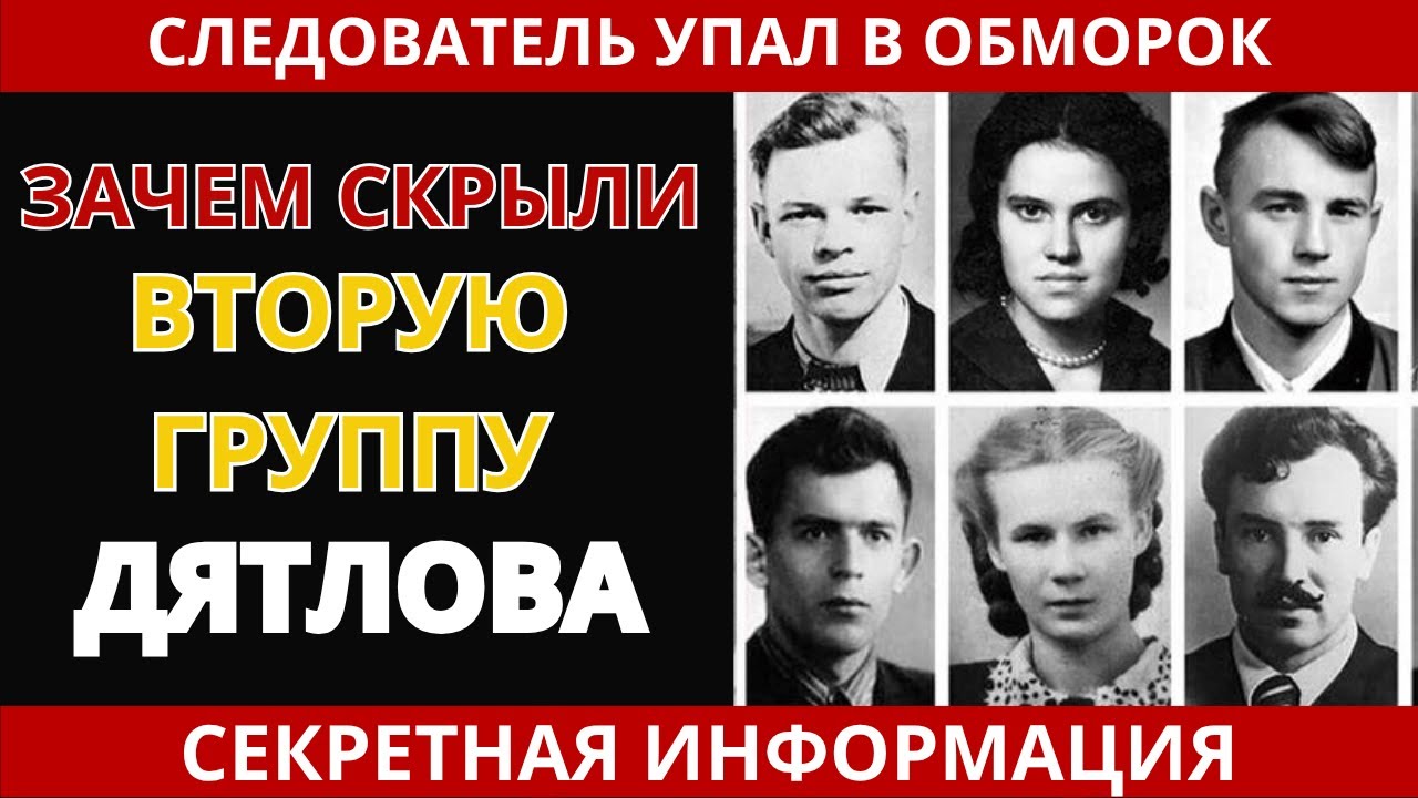 ПЕРЕВАЛ ДЯТЛОВА: 30 лет СКРЫВАЛИ этот УЖАС! Что нашли в закрытом деле? РАССЛЕДОВАНИЕ