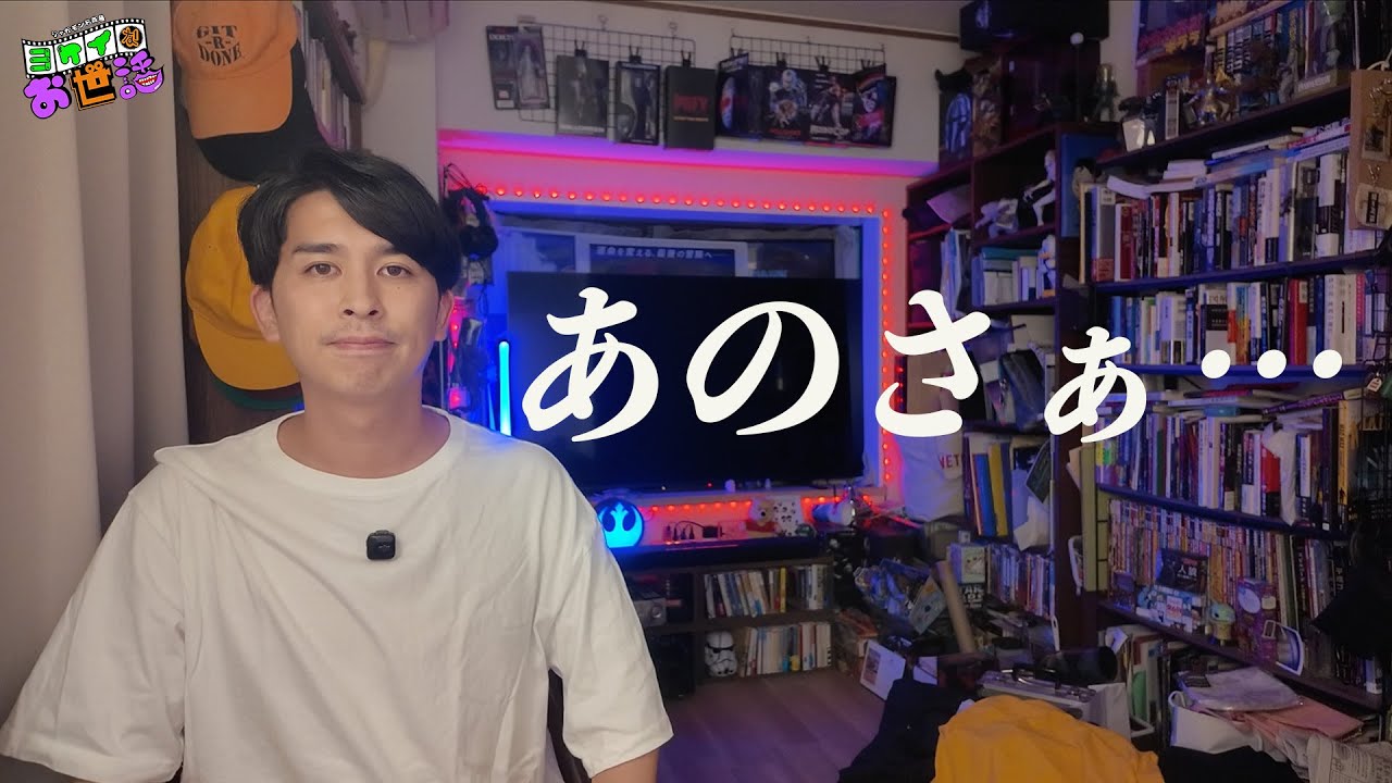 あのさぁ… /事故物件のコメントの件/自分の仕事のスタンスについて【ジャガモンド斉藤のヨケイなお世話】