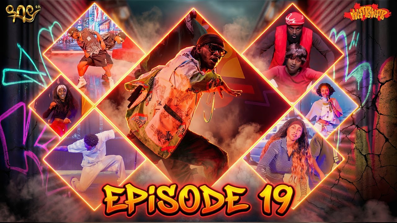 የምዕራፍ ሁለት 19ኛ  ዙር የሰለሜ ሰለሜ ዳንስ ውድድር | ዓባይ ቲቪ - Ethiopia #abbaytv #selemeseleme