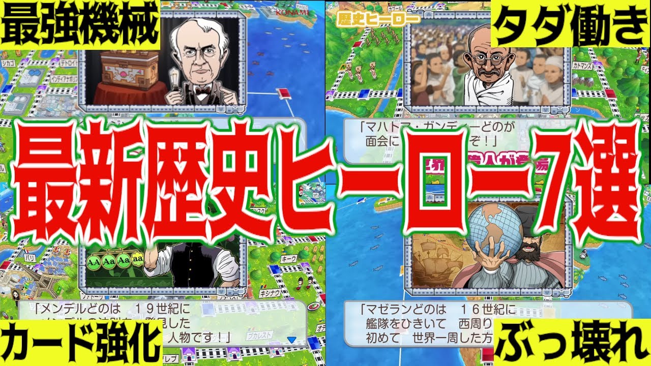Momotaro Dentetsu Commentary] A look at the latest historical