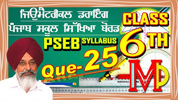 GEOMETRICAL DRAWING CLASS- 6TH QUESTION- 25: ਜਿਓਮੈਟਰੀਕਲ ਡਰਾਇੰਗ ਸ਼੍ਰੇਣੀ - 6ਵੀਂ  ਪ੍ਰਸ਼ਨ -25