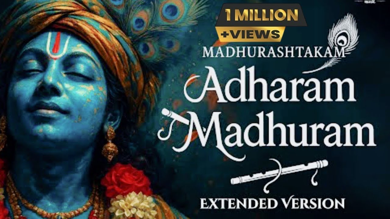अधरं मधुरं वदनं मधुरं - मधुराष्टकम् | Adharam Madhuram - MADHURASHTAKAM | Lord Krishna Songs