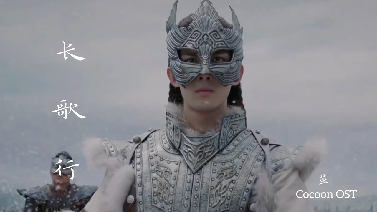 The Long Ballad 长歌行【MV OST】茧 Cocoon《Zhou Shen》 The Long Ballad 长歌行【MV OST】茧 Cocoon《Zhou Shen》