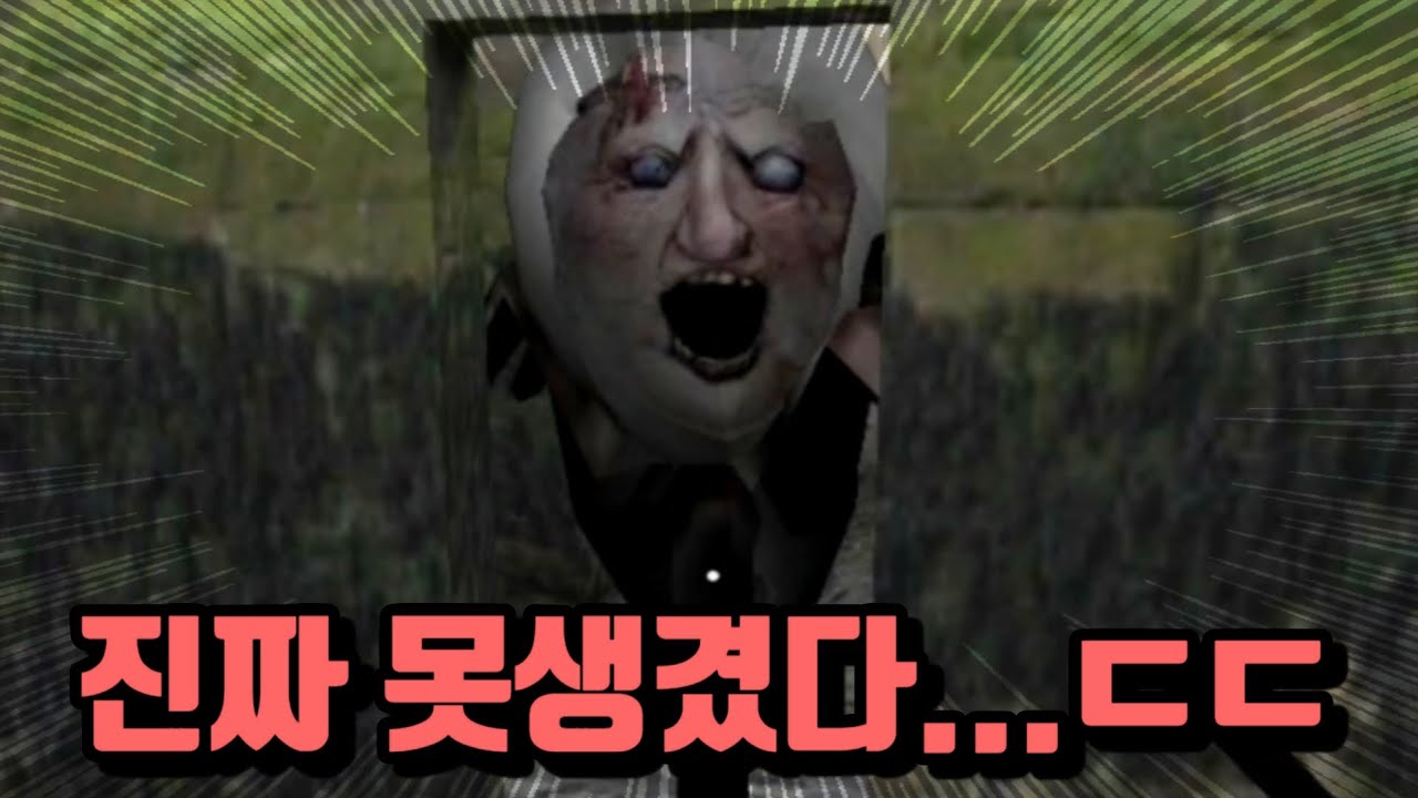 미친 할머니 공포게임의 미친 업데이트 [그래니 Granny]