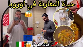 حياة المغاربة في اوروبا | عصير و طاجين مغربي في الغربة واجواء الحياة في ايطاليا  youness naim