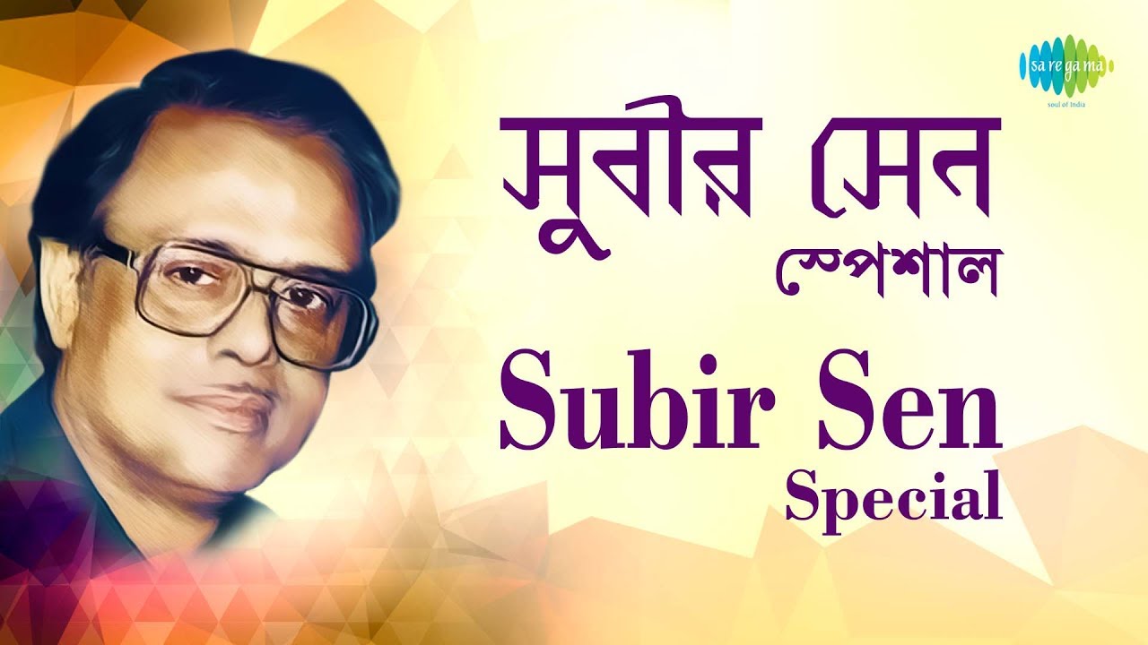 Subir Sen Weekend Classics Radio Show | Subir Sen Special | সুবীর সেন স্পেশাল ...