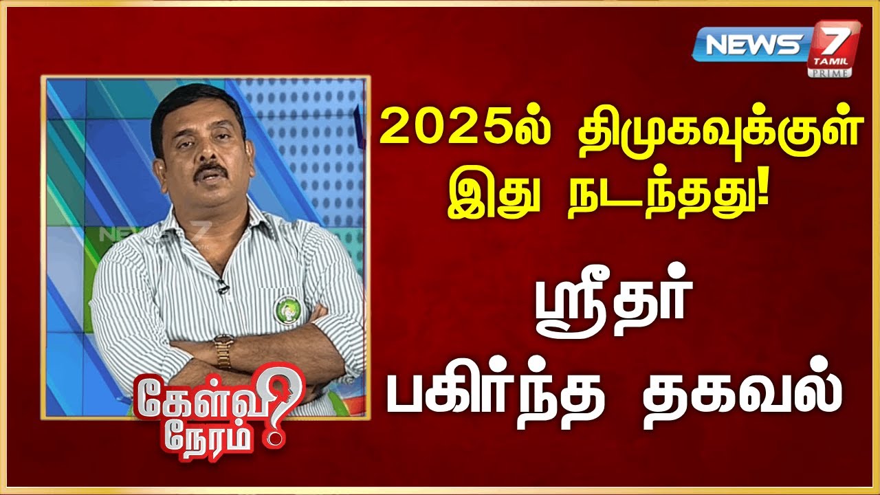2026-ஐ குறிவைக்கும் அரசியல் கட்சிகள் | தேர்தல் பரப்புரை & மக்கள் நலப்பணிகள் | 