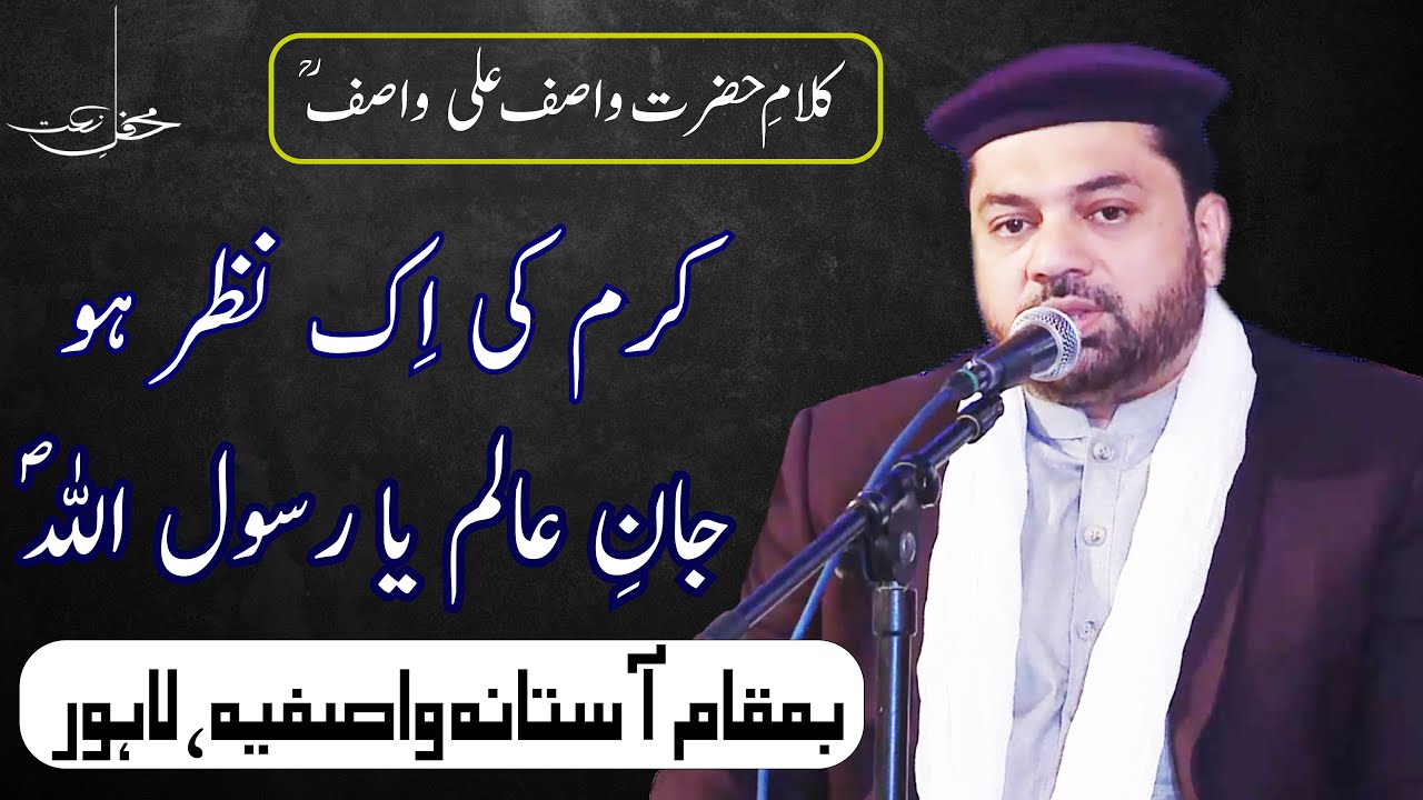 Karam Ki ik Nazar Ho Jan e Aalam Ya Rasool Allah ﷺ || Sarwar Hussain Naqshbandi || Mehfil e Naat