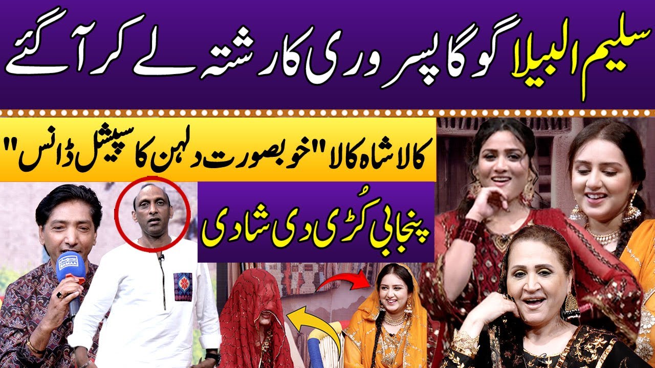 Goga Pasroori Ki Shadi💃🕺 | Saleem Albela | Asma Abbas | Kala Shah Kala | Punjabi Kuriyan | Season 2