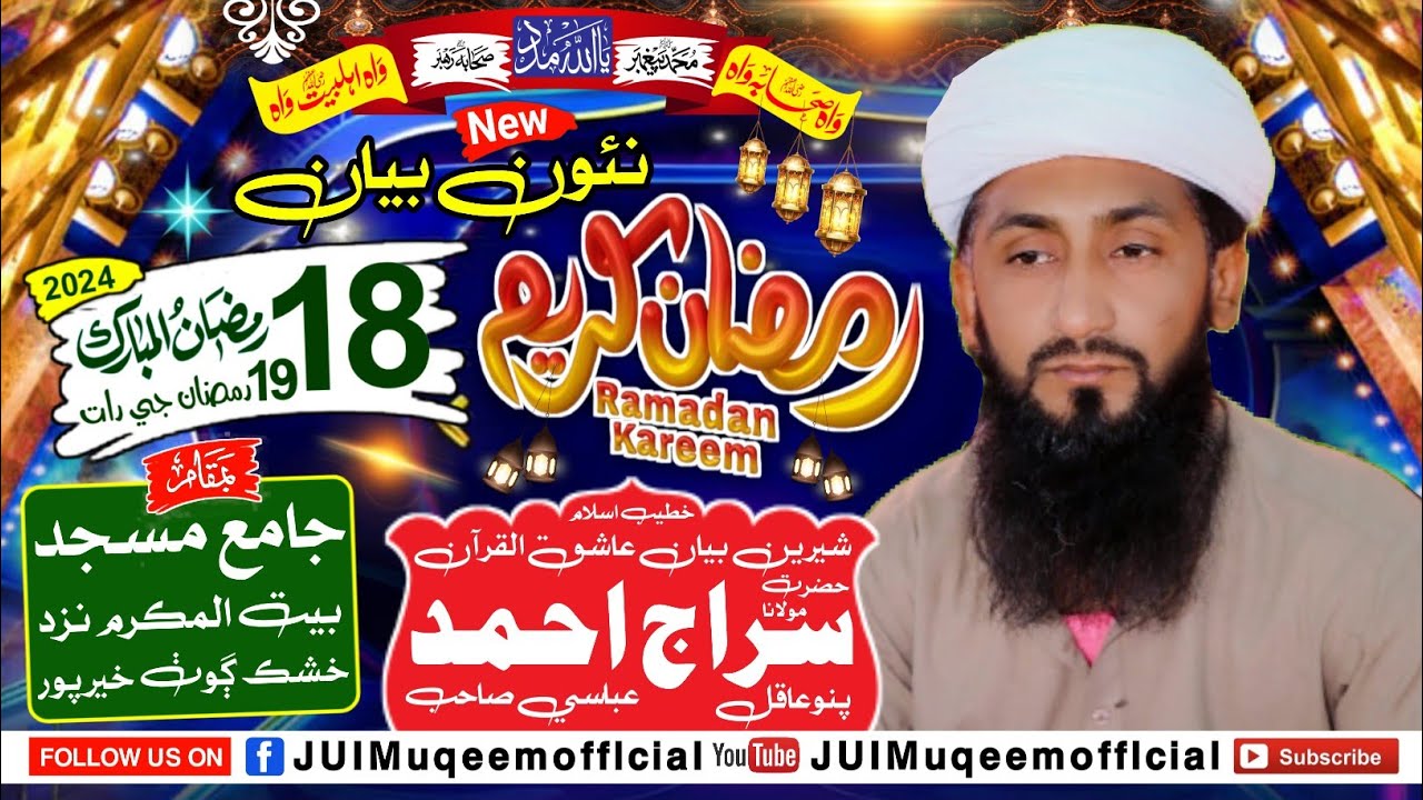 Molana Siraj Ahmed Abbasi | 18 Ramzan Ul Mubarak | New Full Bayan (2024)