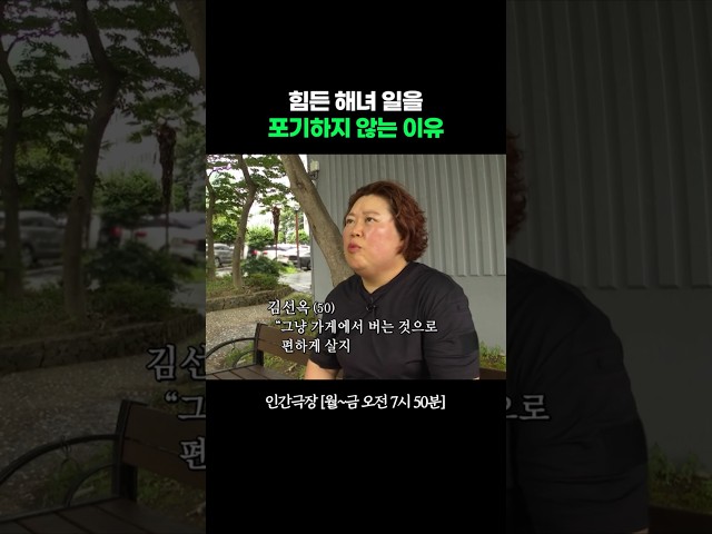맹훈련하는 초보 해녀 #인간극장ㅣKBS 260716 방송